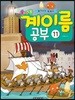 솜사탕 계이름 공부 11