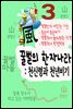 꿀벌의 한자나라 : 천신령과 천년비기 3