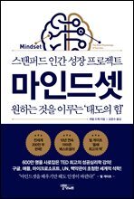 [대여] 마인드셋