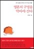 영혼의 구멍을 막아야 산다