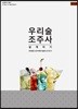우리술 조주사 쉽게 따기