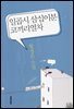 일곱시 삼십이분 코끼리열차