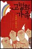 고령화 가족