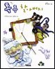 쑥쑥문고 13 - 톡톡 할아버지