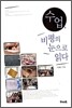 수업, 비평의 눈으로 읽다