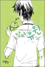 닥터(Dr.) 유 윈