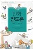만화 전도론
