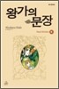 왕가의 문장 6