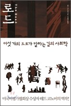 로드