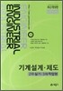 기계설계제도 2차 실기 3차 작업형