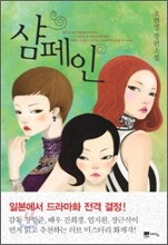 샴페인
