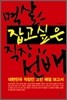 멱살 잡고 싶은 직장 선배