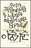 우리가 꼭 알아야 할 남자와 여자에 관한 50가지 이중기준