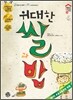 위대한 쌀과 밥