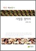 사찰을 찾아서