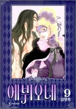 에뷔오네 (Evyione) 9