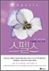 아발론을 여는 주문, 스펠스