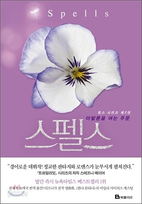 아발론을 여는 주문, 스펠스