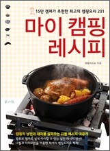 마이 캠핑 레시피