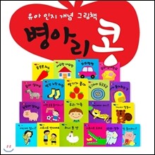 [파란] 병아리콩 전20권 (인지책10권+개념책10권)