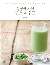 싱싱한 자연 주스&수프