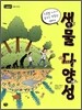 생물 다양성