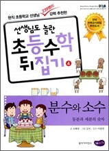 분수와 소수