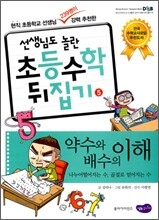 약수와 배수의 이해