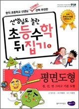 평면도형