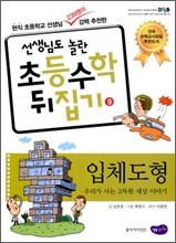 입체도형