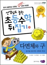 다면체와 구