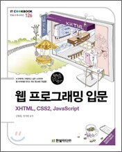 웹 프로그래밍 입문