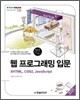 웹 프로그래밍 입문