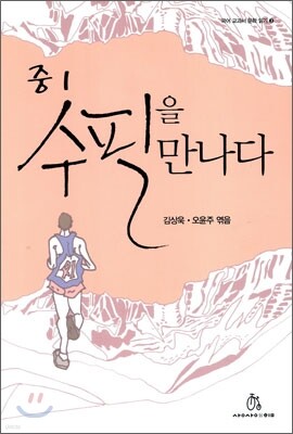 중1 수필을 만나다