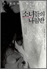 소녀들의 나침반