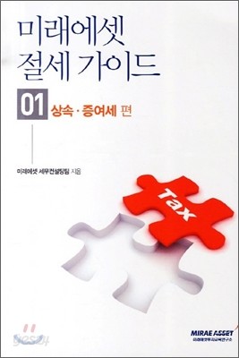 미래에셋 절세가이드 1