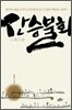 산승불회 山僧不會