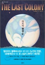 마지막 행성