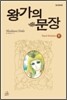 왕가의 문장 7
