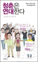 청춘은 연대한다