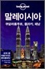 말레이시아