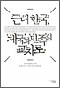 근대 한국 제국과 민족의 교차로