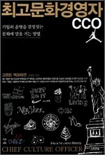 최고문화경영자 CCO