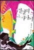 전설의 그 사나이