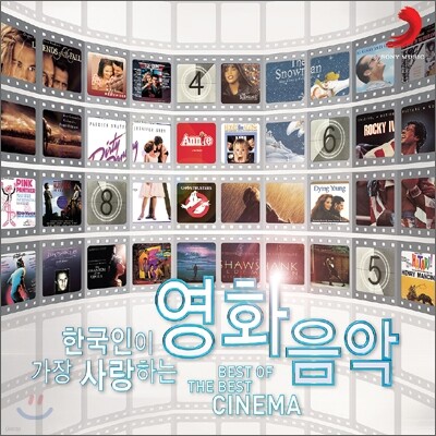 한국인이 가장 사랑하는 영화음악 (Best Of The Best Cinema)