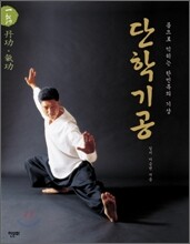 단학기공