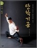 단학기공