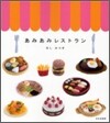 あみあみレストラン