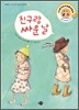 친구랑 싸운 날