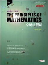 수학의 원리 기하와 벡터 (2011년)